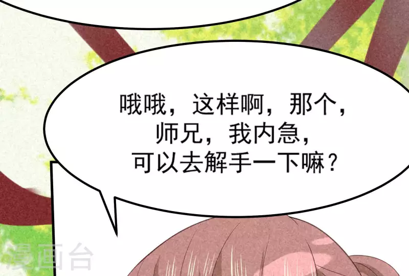 第83话 喃喃 第18页