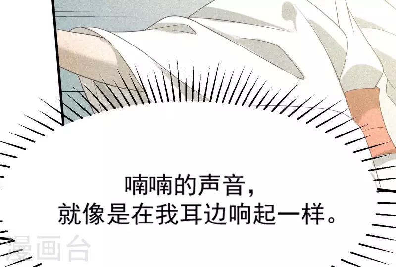 第83话 喃喃 第32页