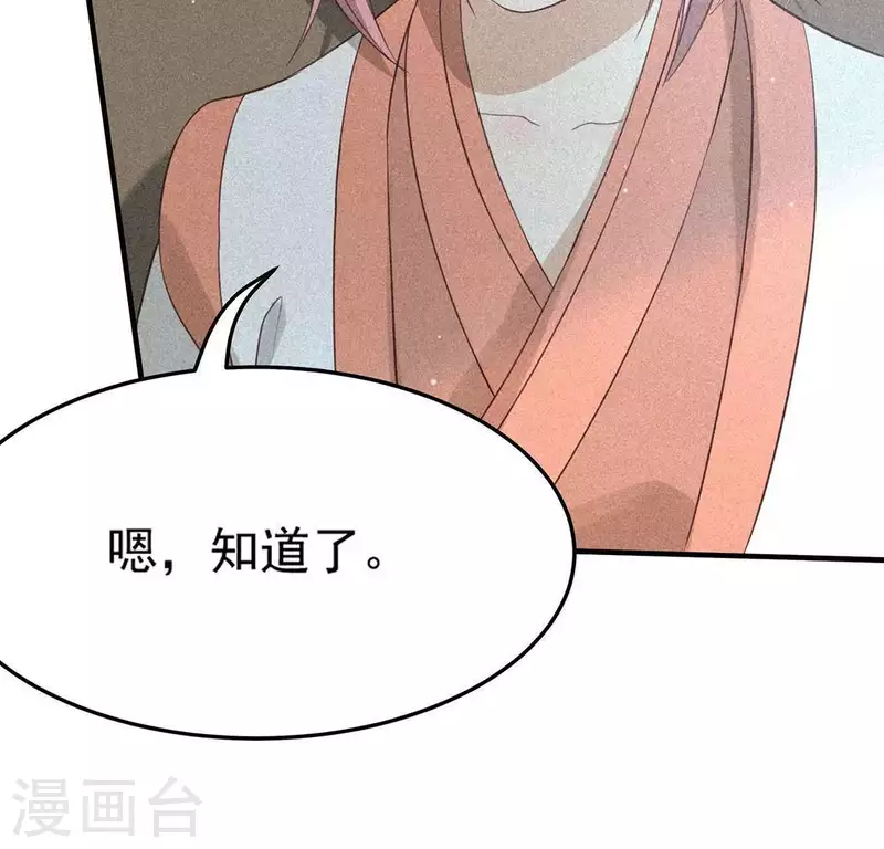 第82话 月光 第20页