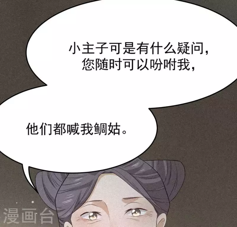第82话 月光 第22页