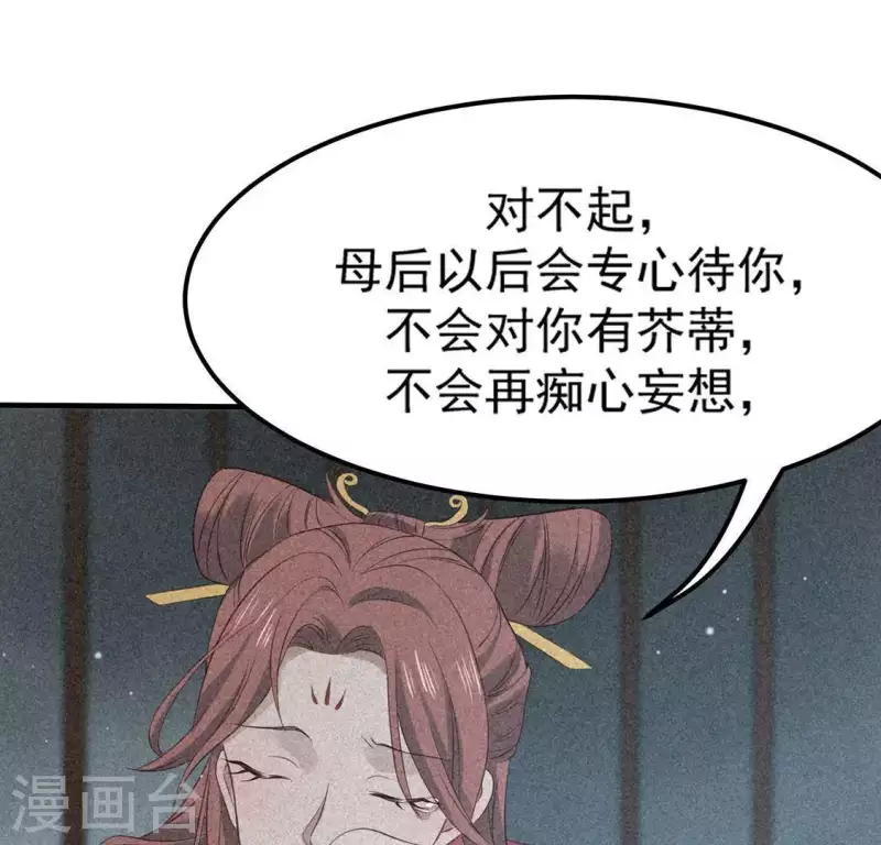 第82话 月光 第50页