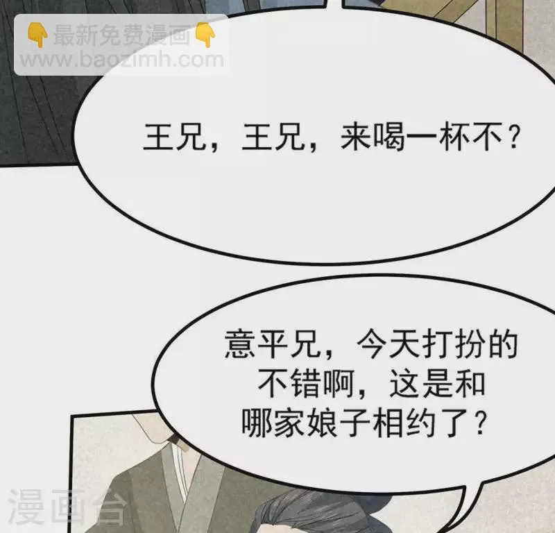 第81话 表白 第10页