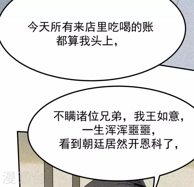 第81话 表白 第14页