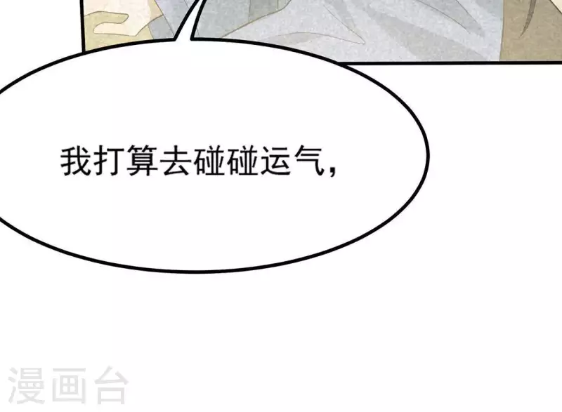 第81话 表白 第16页