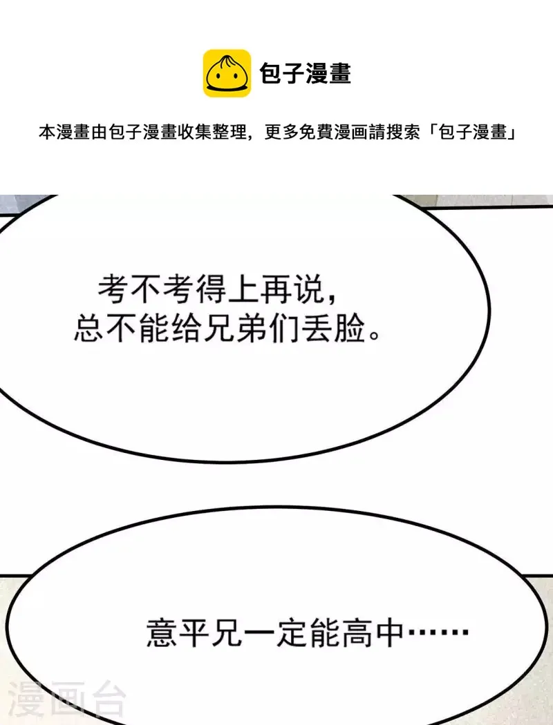 第81话 表白 第19页