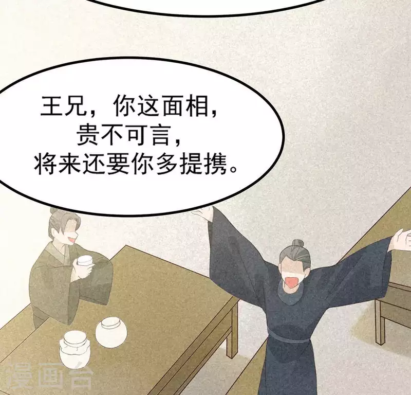 第81话 表白 第20页