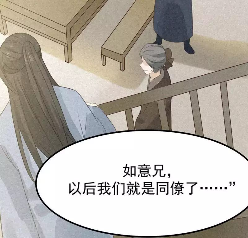 第81话 表白 第21页