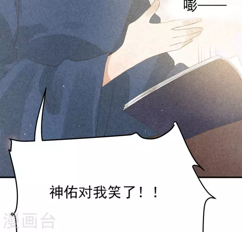 第81话 表白 第41页