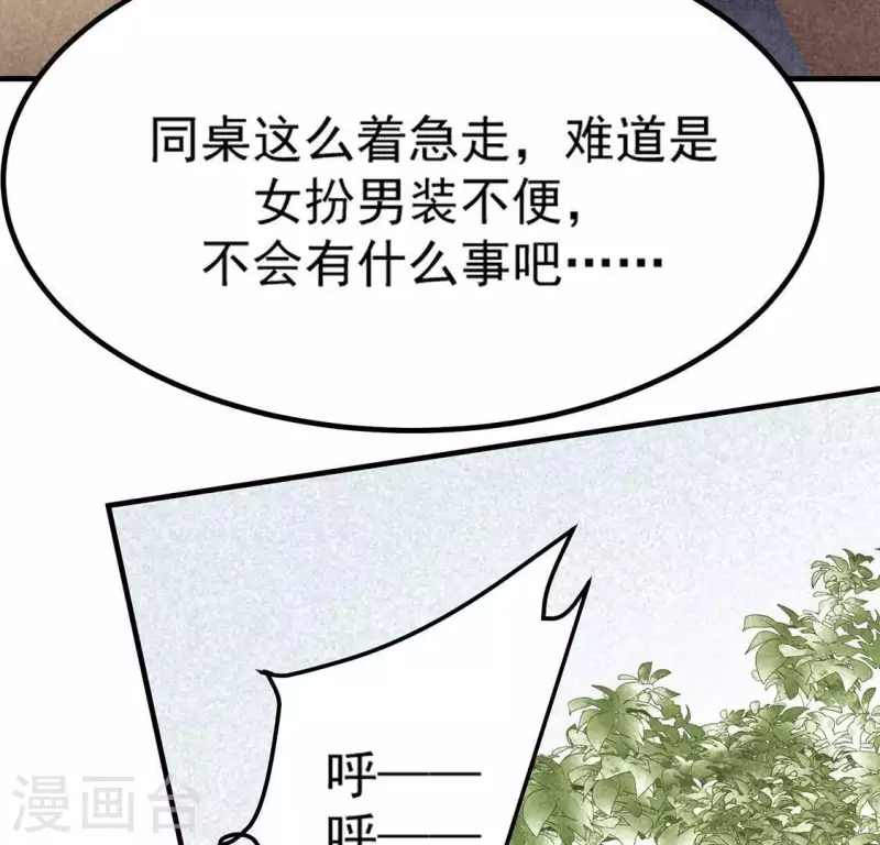 第81话 表白 第47页