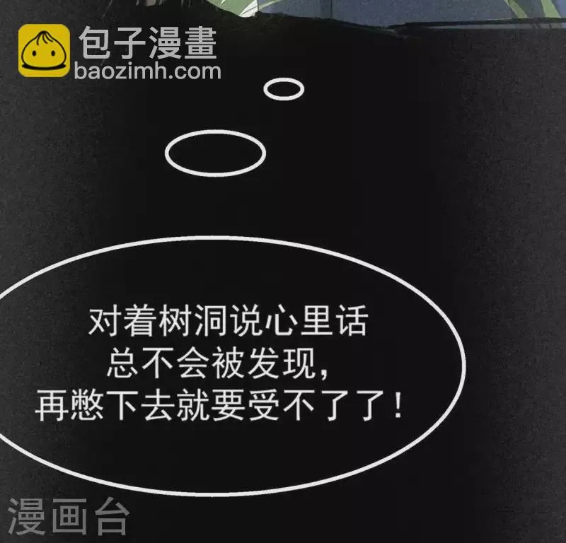第81话 表白 第56页