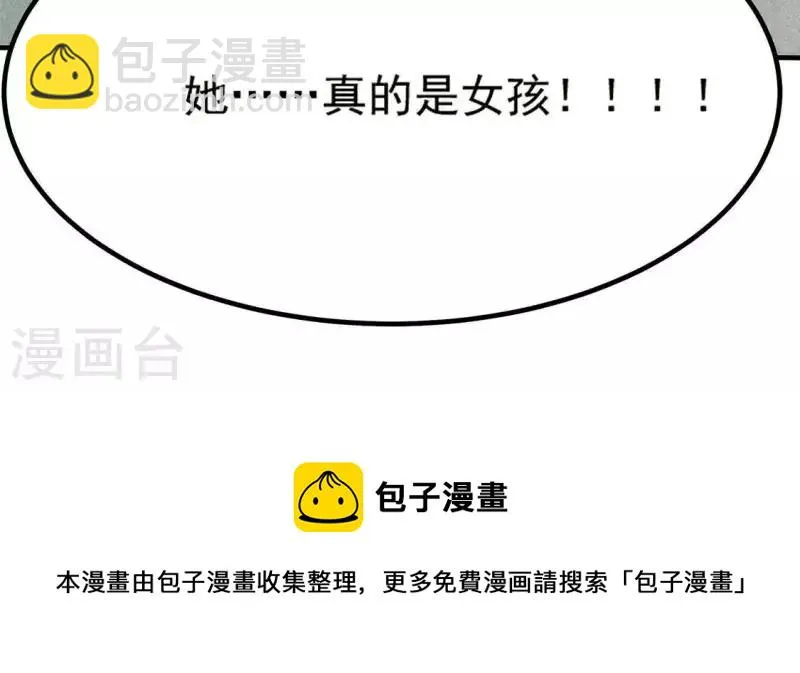 第81话 表白 第65页