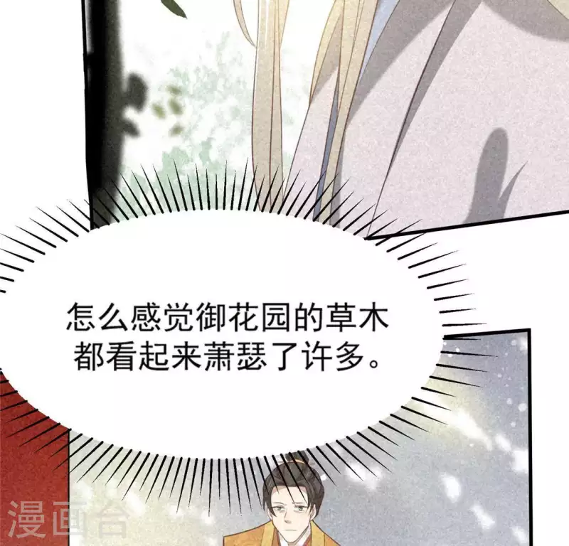 第80话 天机不可泄露 第6页