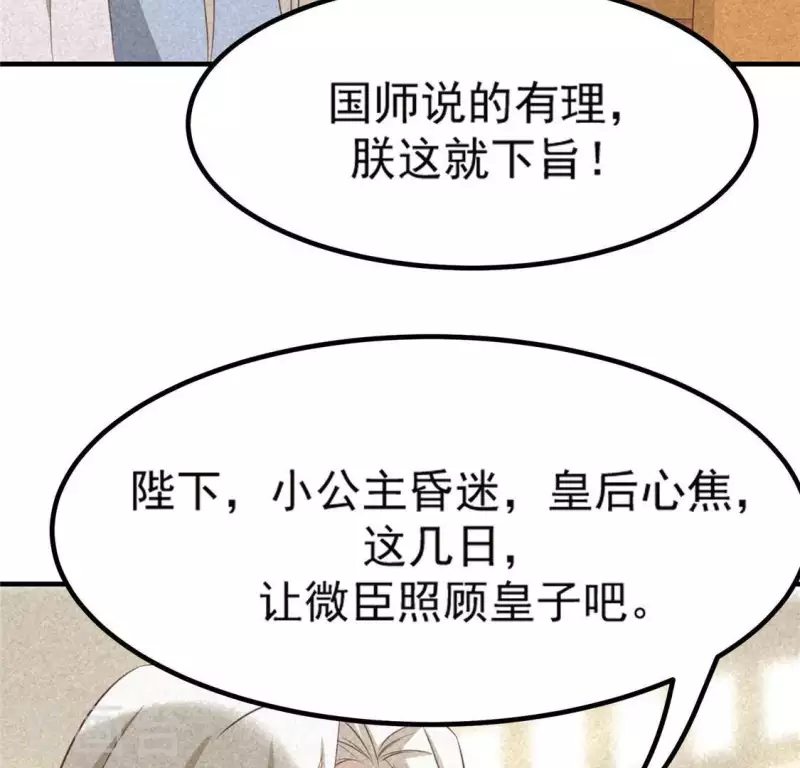 第80话 天机不可泄露 第16页