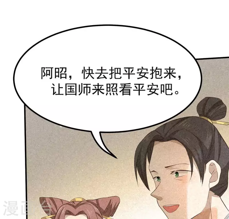 第80话 天机不可泄露 第19页