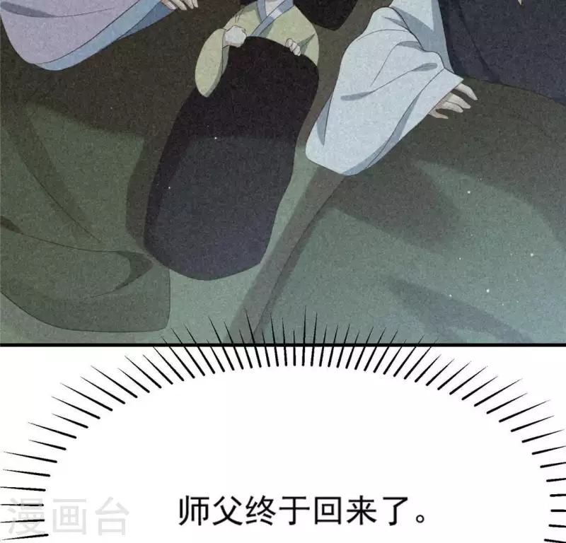 第80话 天机不可泄露 第29页