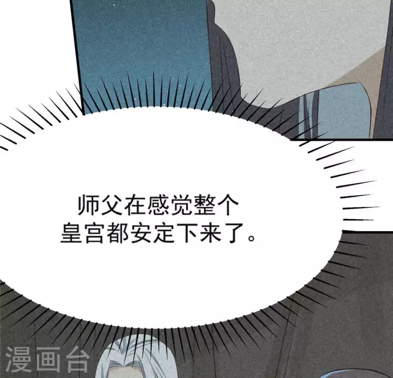 第80话 天机不可泄露 第31页