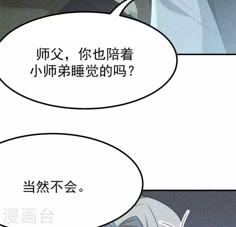 第80话 天机不可泄露 第33页