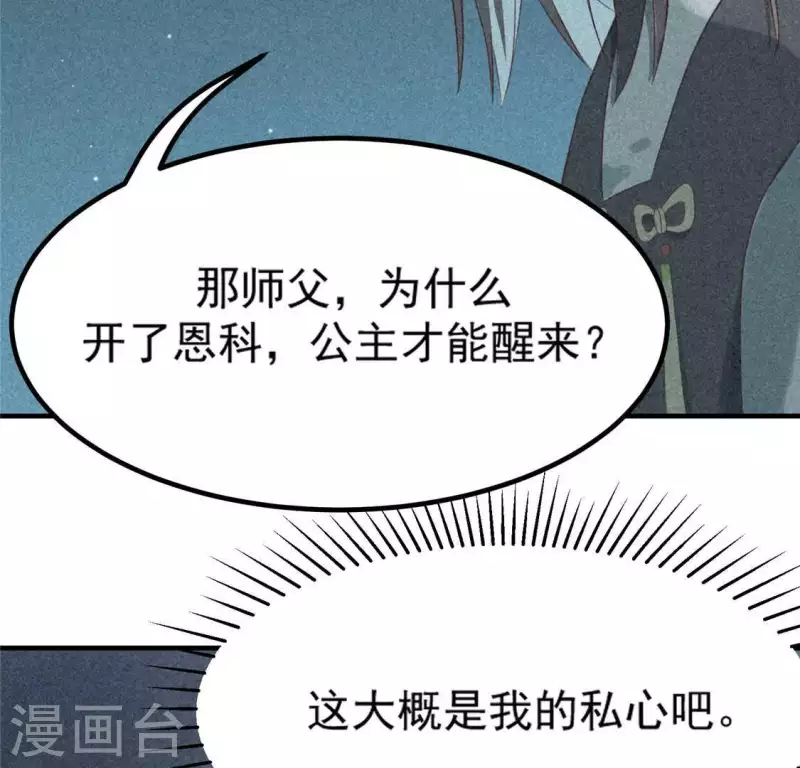 第80话 天机不可泄露 第37页