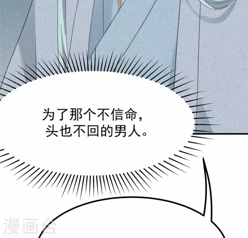 第80话 天机不可泄露 第39页