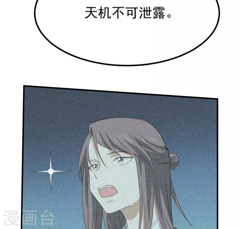 第80话 天机不可泄露 第40页