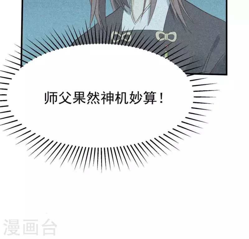 第80话 天机不可泄露 第41页