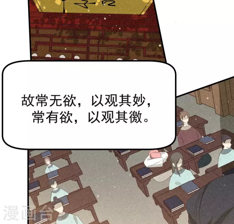 第80话 天机不可泄露 第43页