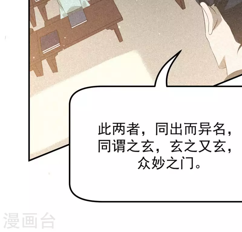 第80话 天机不可泄露 第44页
