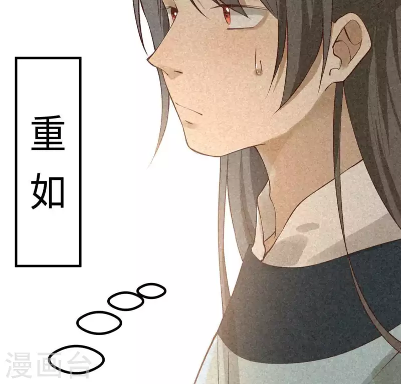 第80话 天机不可泄露 第52页