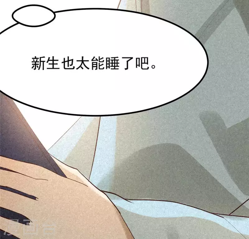 第80话 天机不可泄露 第53页