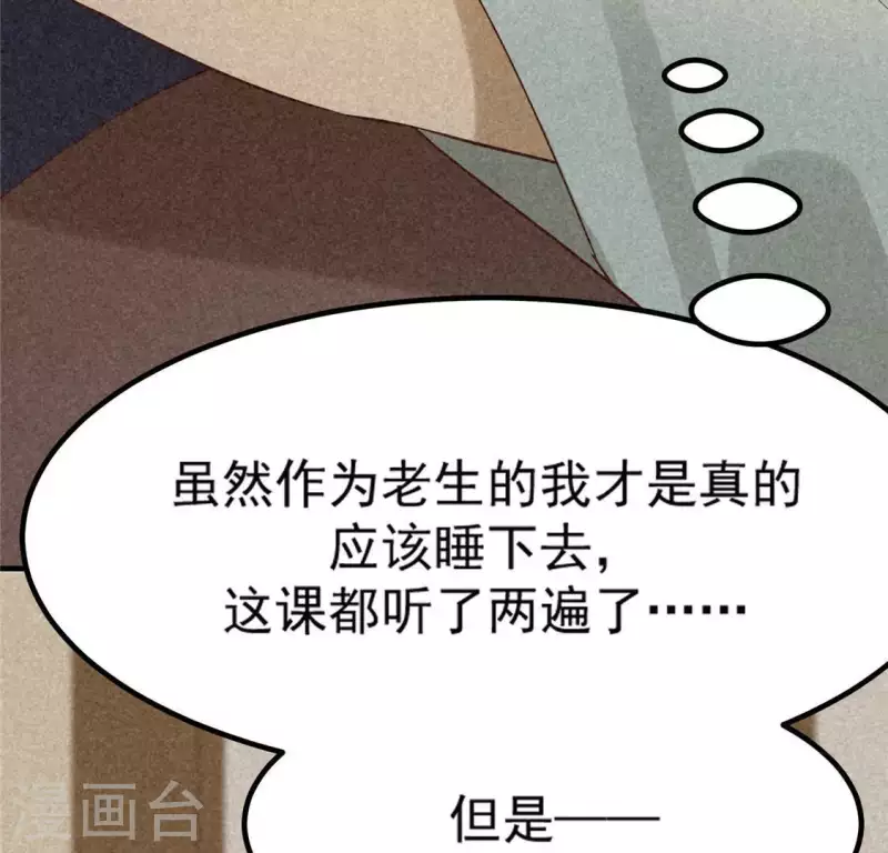 第80话 天机不可泄露 第54页