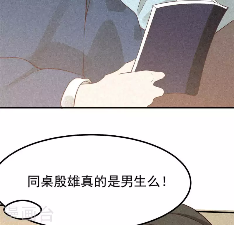 第80话 天机不可泄露 第57页
