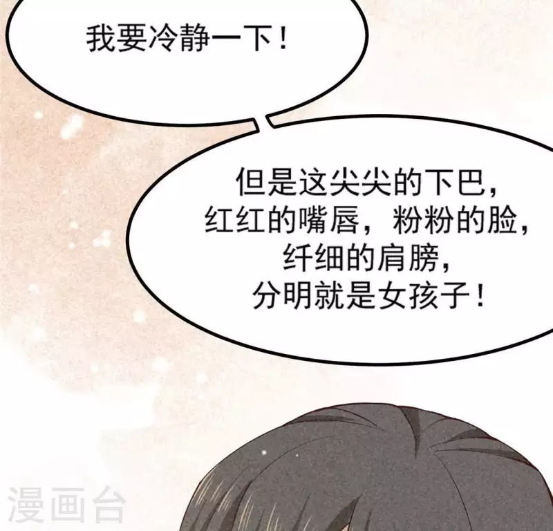 第80话 天机不可泄露 第61页