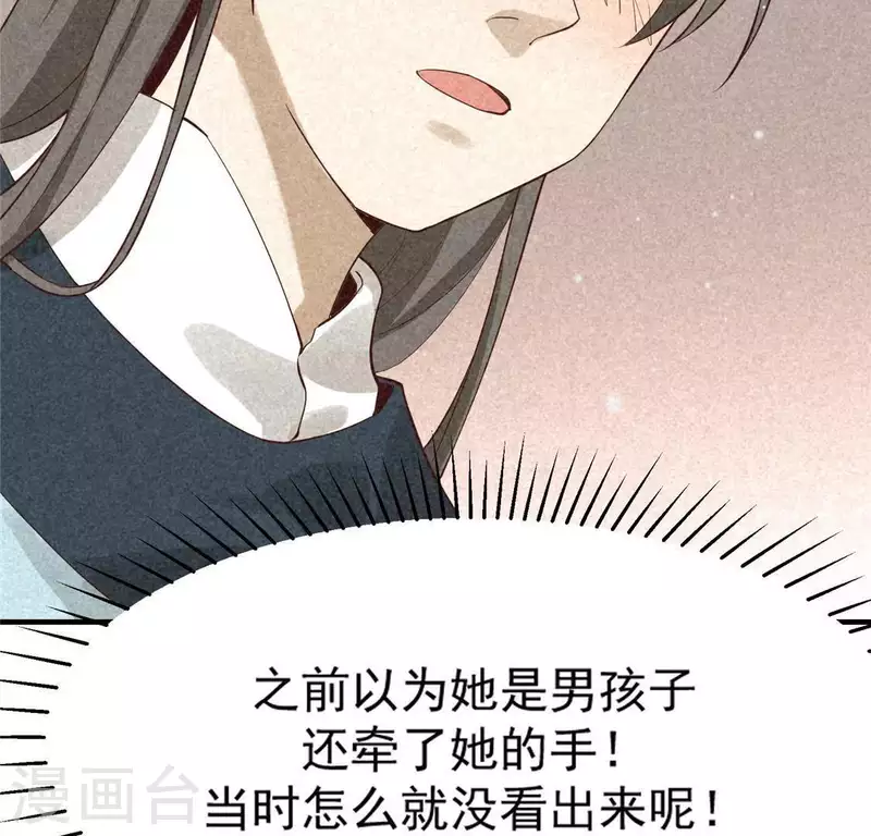 第80话 天机不可泄露 第64页