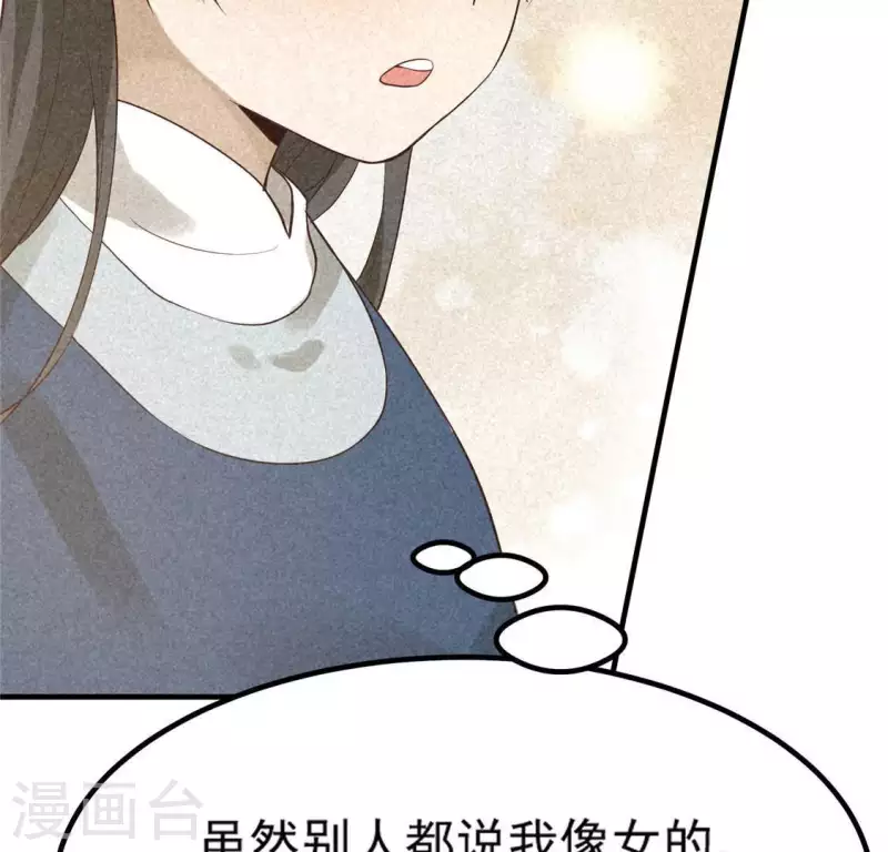 第80话 天机不可泄露 第71页