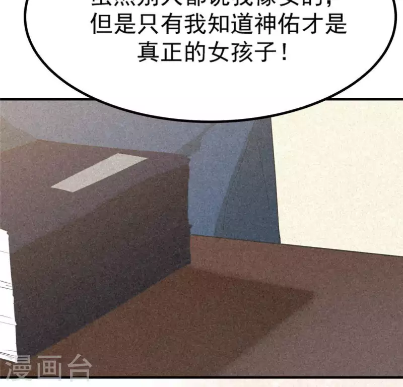 第80话 天机不可泄露 第72页