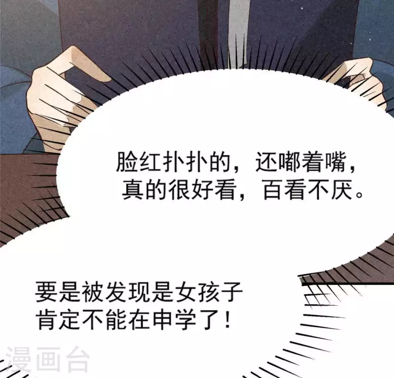 第80话 天机不可泄露 第78页