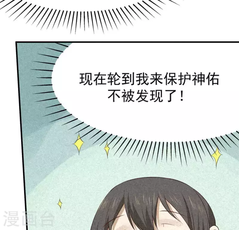 第80话 天机不可泄露 第79页