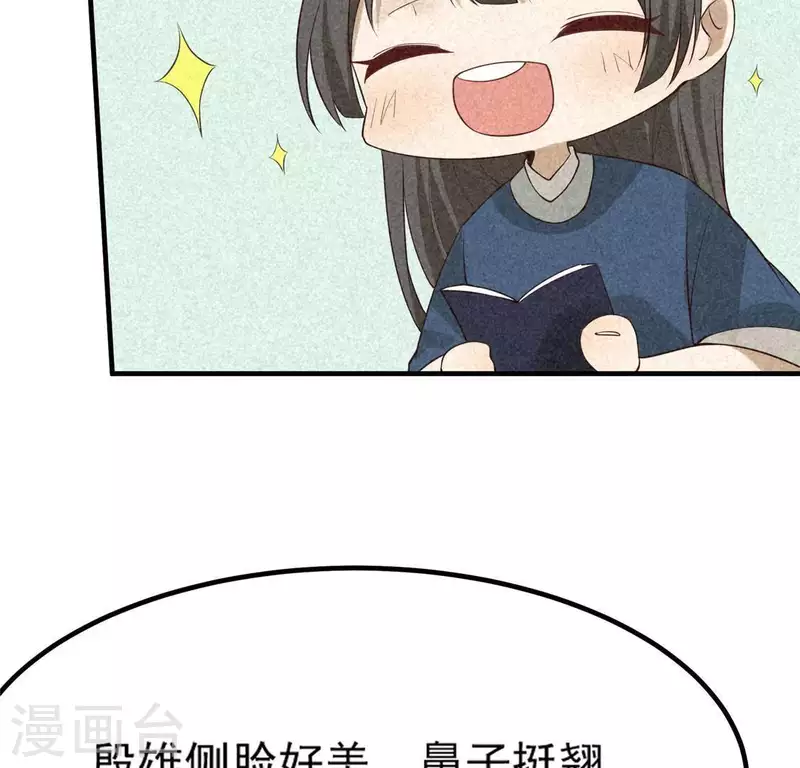 第80话 天机不可泄露 第80页
