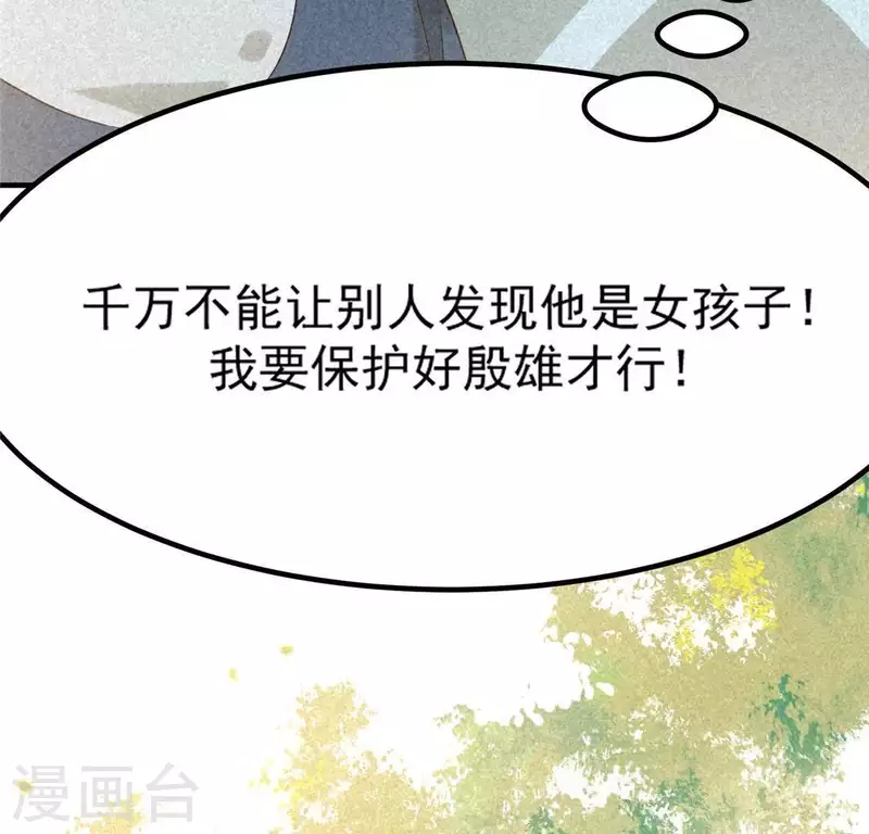 第80话 天机不可泄露 第83页
