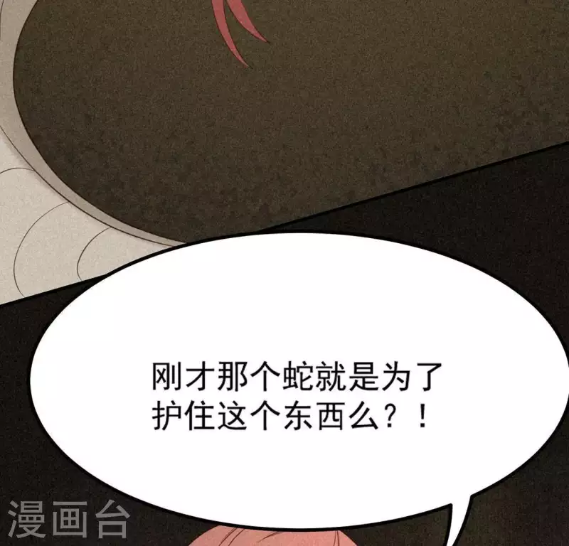 第79话 瓜子 第10页