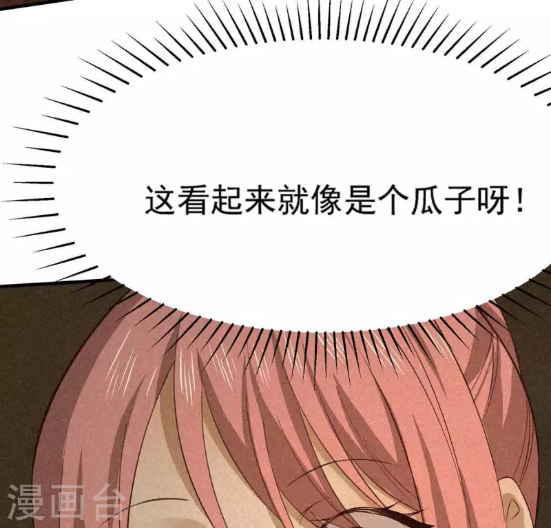 第79话 瓜子 第15页