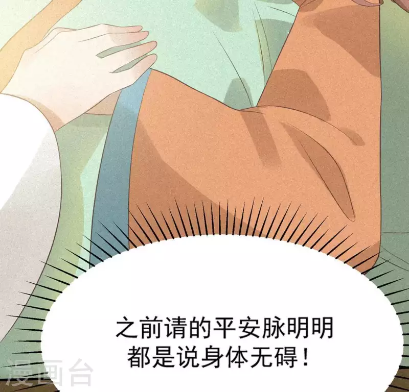第79话 瓜子 第39页