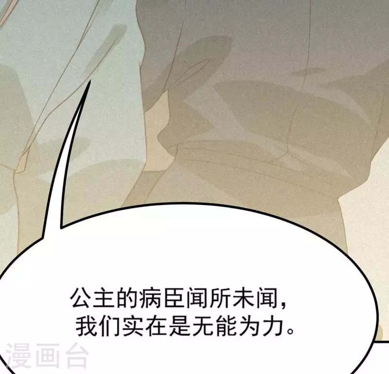 第79话 瓜子 第44页