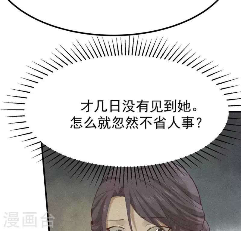 第79话 瓜子 第45页
