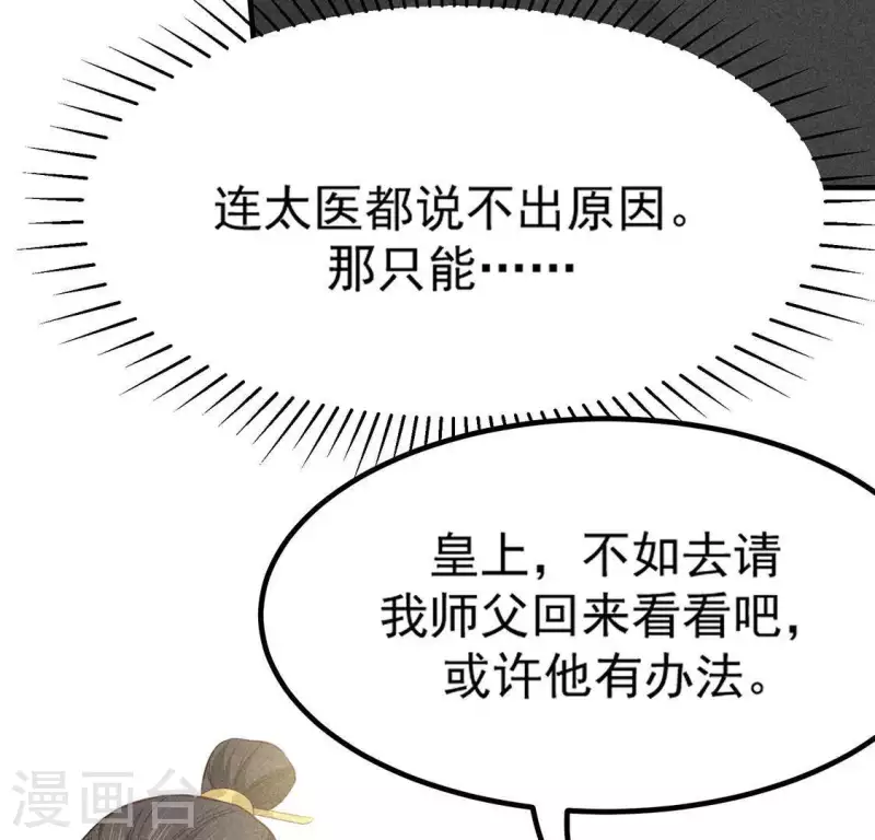 第79话 瓜子 第47页