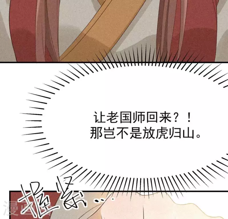 第79话 瓜子 第51页