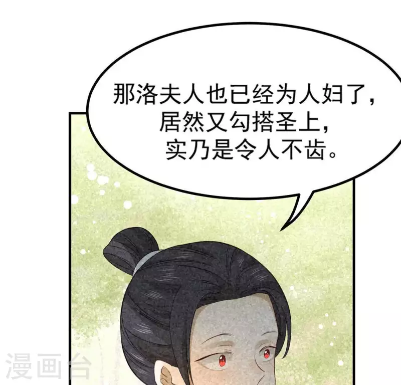 第79话 瓜子 第53页