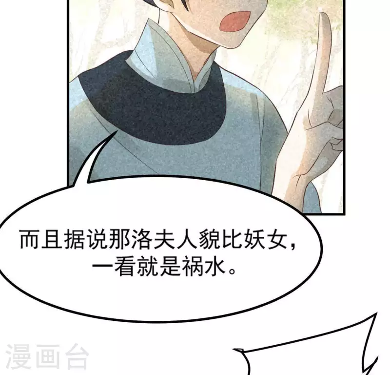 第79话 瓜子 第54页