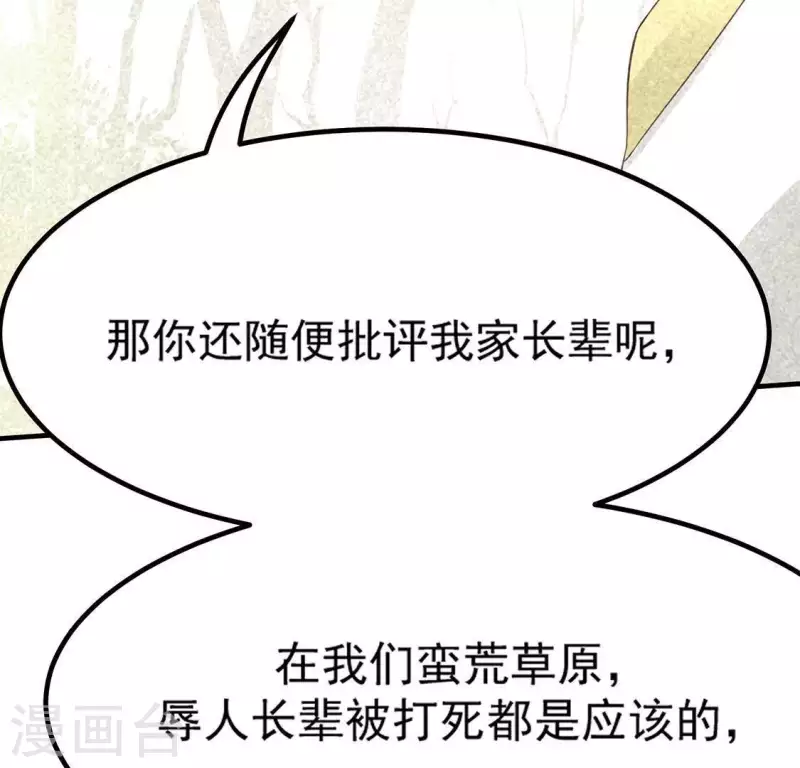第79话 瓜子 第60页