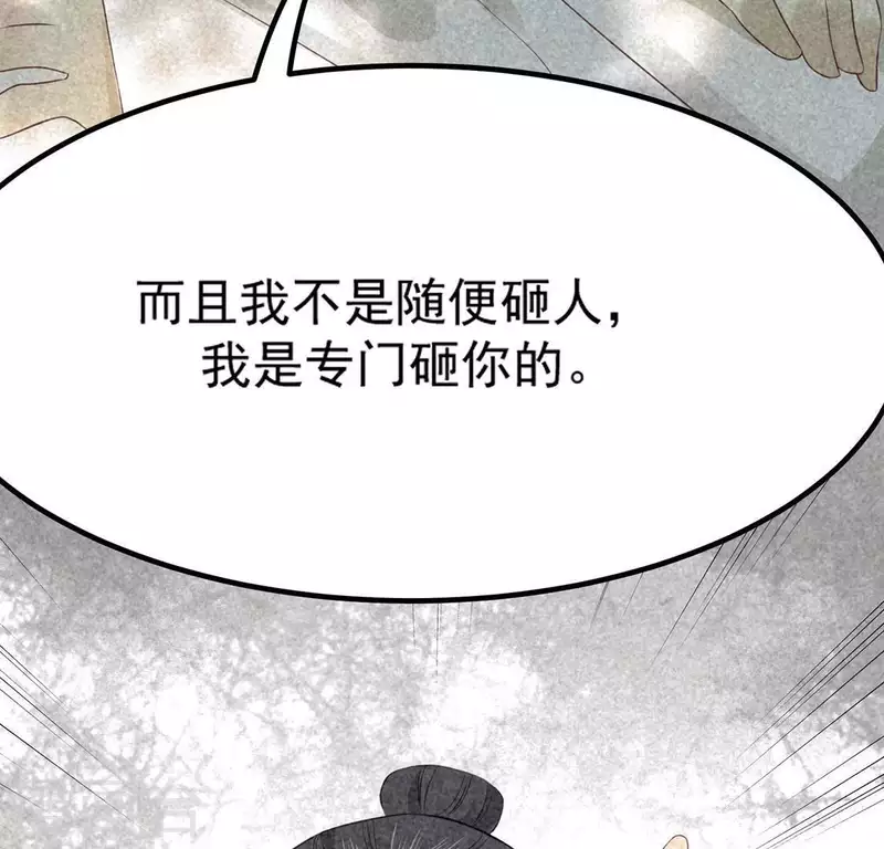 第79话 瓜子 第65页